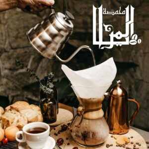 محمصة المرايا v60 coffee