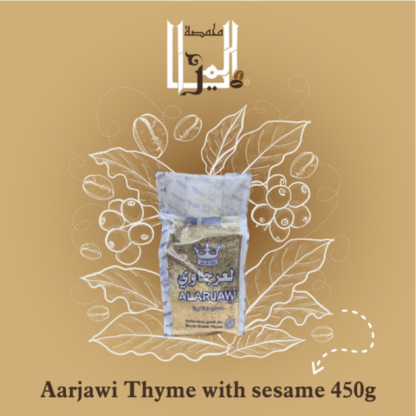 Aarjawi Thyme with sesame 450g,زعتر العرجاوي الملكي