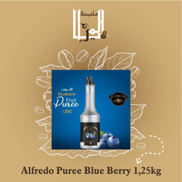 Alfredo Puree Blue Berry 1,25kg,هريس بوبيري من الفريدو