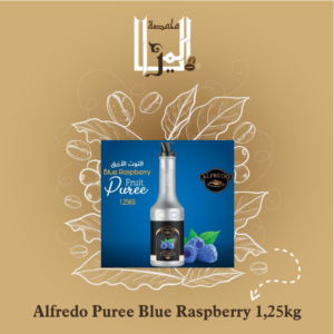 Alfredo Puree Blue Raspberry 1,25kg,هريس التوت الازرق من الفريدو