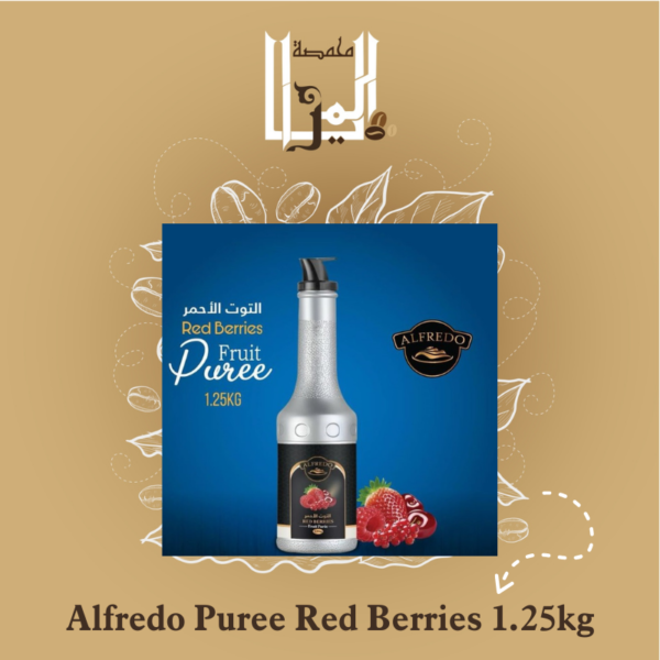 Alfredo Puree Red Berries 1.25kg,هريس التوت الاحمر من الفريدو