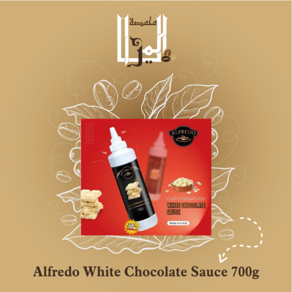 Alfredo White Chocolate Sauce 700g,صلصة الشوكولا البيضاء من الفريدو