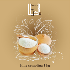 Fine semolina 1 kg,سميد ناعم