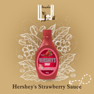 Hershey's Strawberry Sauce,صلصة الفراولة من هيرشيز