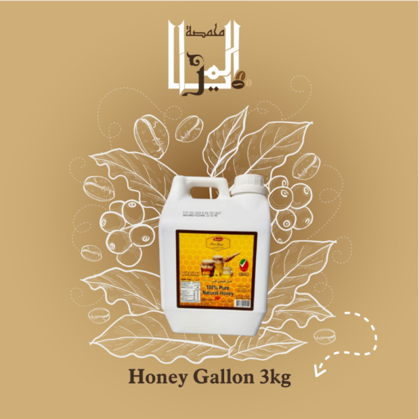 Honey Gallon 3kg , عسل غالون 3كغ