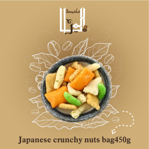 Japanese crunchy nuts bag450g,مكسرات ومقرمشات ياباني