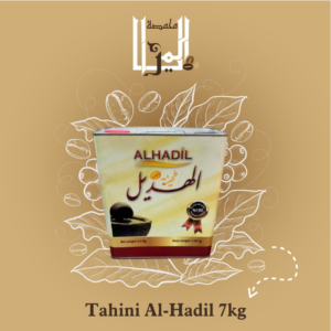 Tahini Al-Hadil 7kg,طحينة الهديل